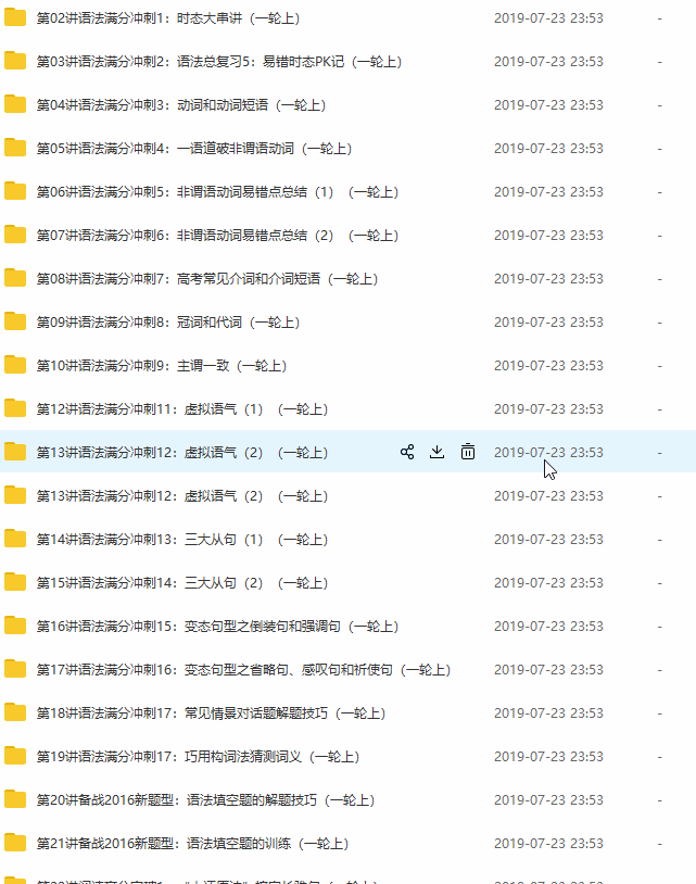 高考英语总复习年卡（一轮+二轮）78讲 顾斐 百度云