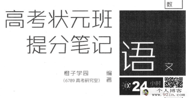 2018 高考状元班提分笔记资源百度云下载