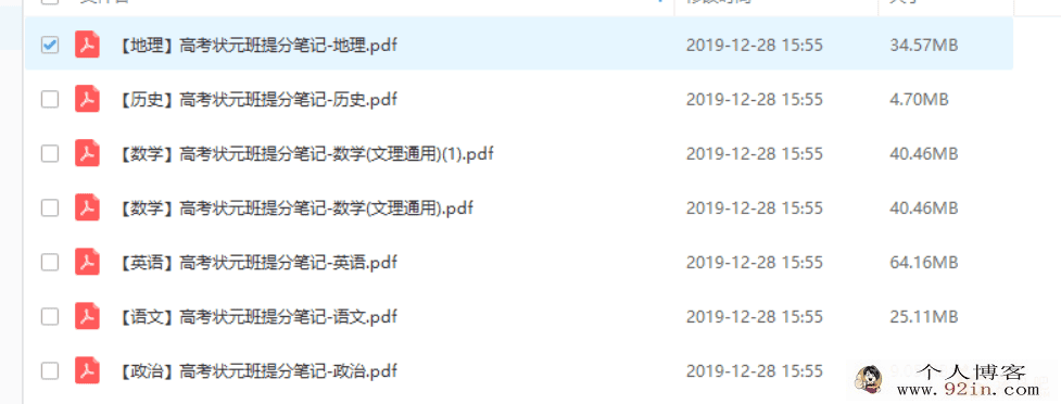 2018 高考状元班提分笔记资源百度云下载
