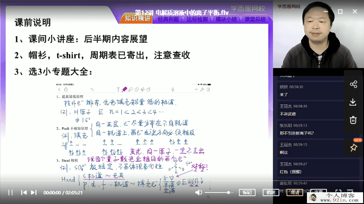 郑瑞 2020秋 高二化学秋季直播班目标985 16讲带讲义百度云...
