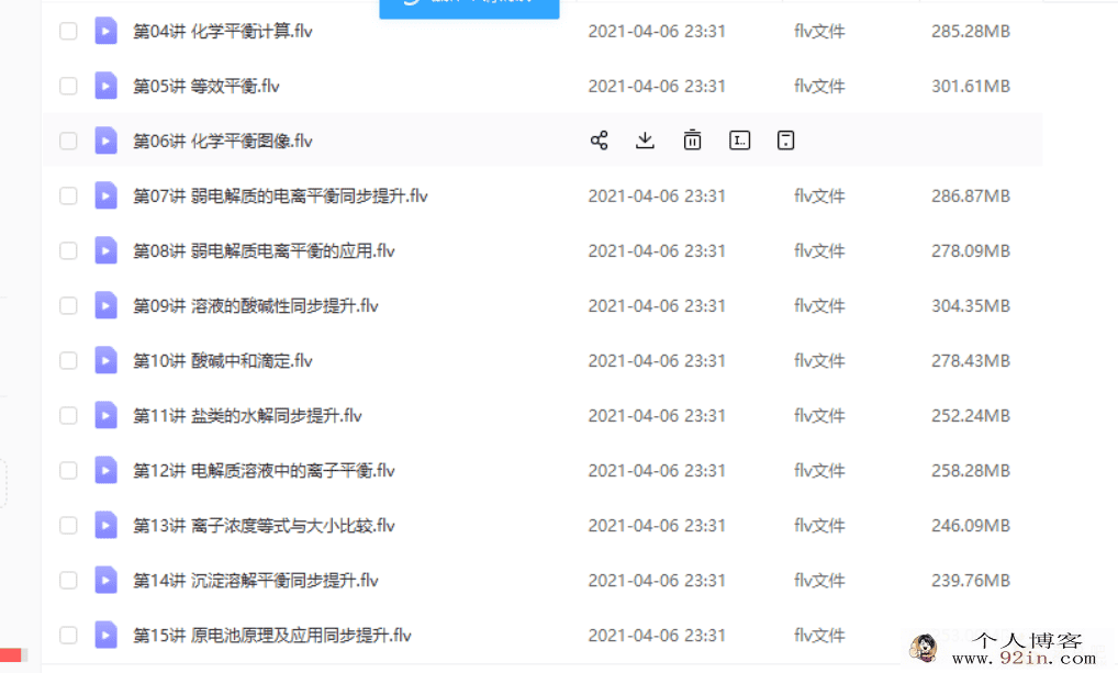 郑瑞 2020秋 高二化学秋季直播班目标985 16讲带讲义百度云...