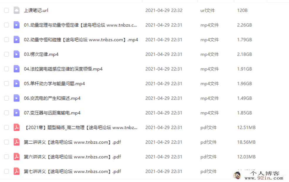 孙竞轩 2021寒 高二物理寒假尖端班 7讲带讲义百度云下载