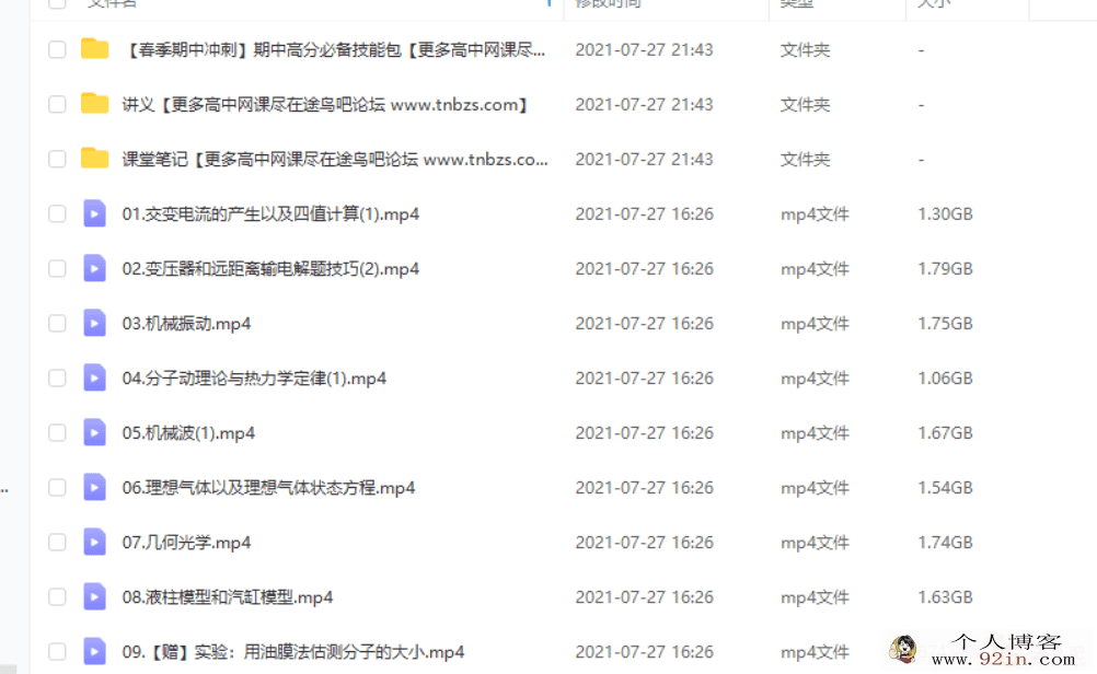 孙竞轩 2021春 高二物理春季尖端直播班（24讲完结带讲义）