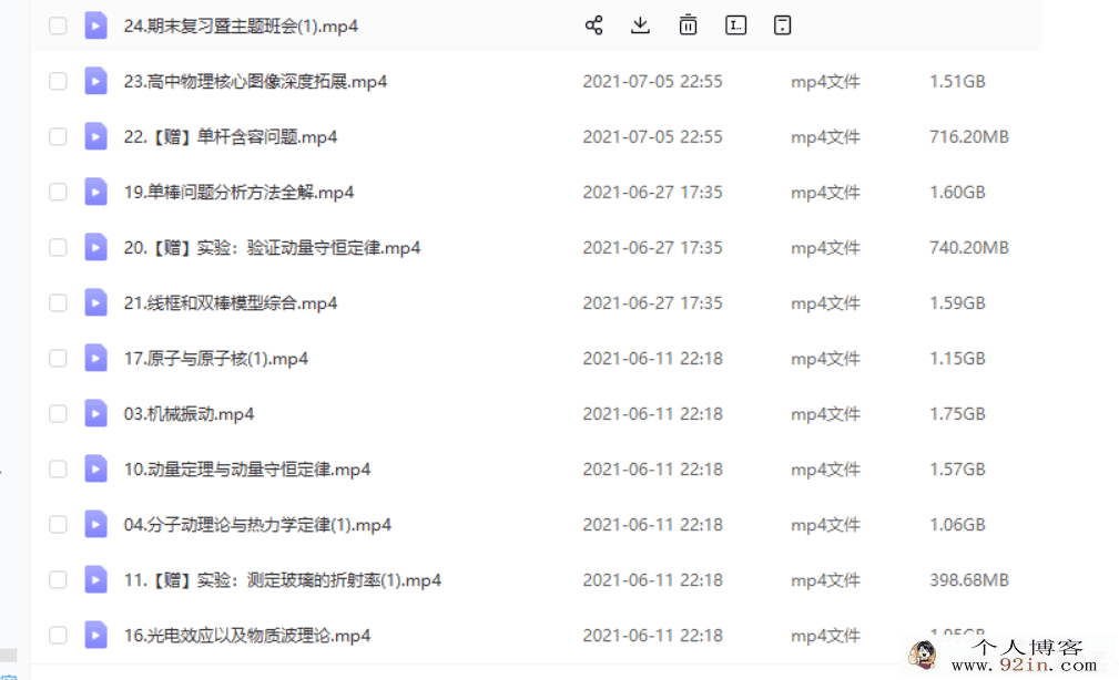 孙竞轩 2021春 高二物理春季尖端直播班（已完结）百度云...