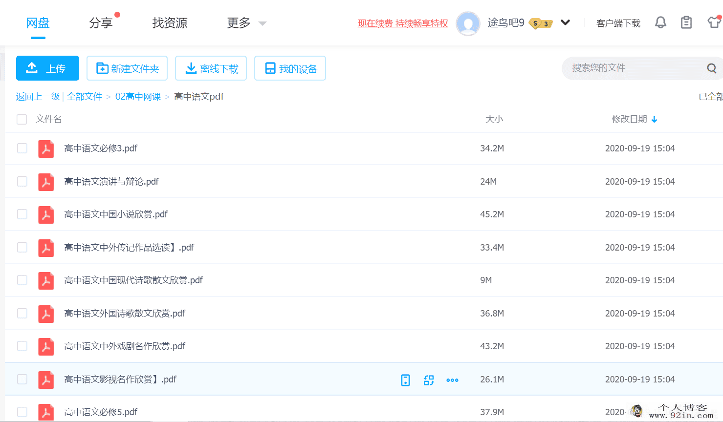 人教版高中语文电子课本百度云下载全套pdf