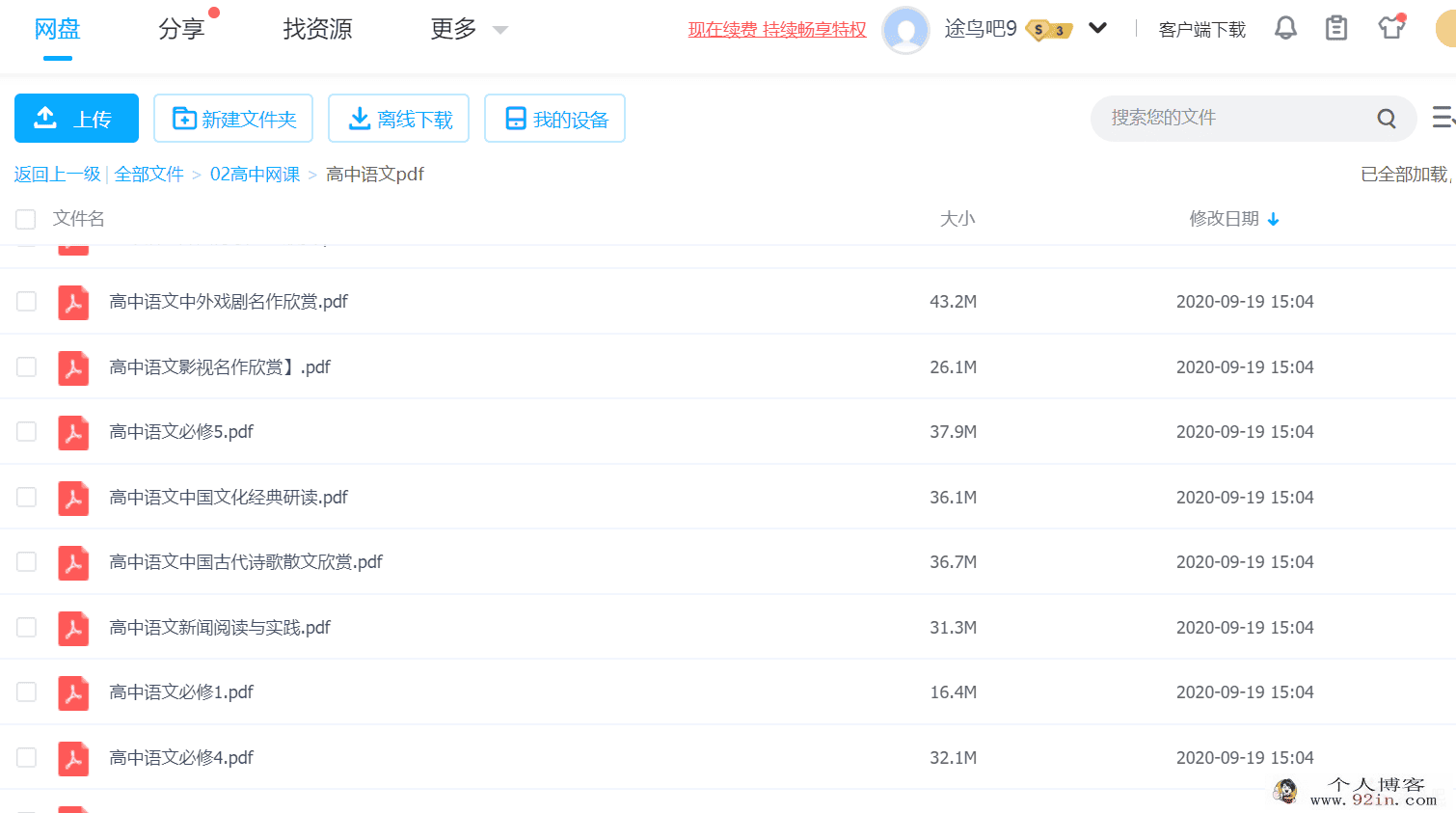 人教版高中语文电子课本百度云下载全套pdf