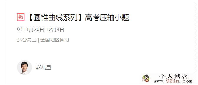 yfd 赵礼显 高考压轴圆锥曲线系列 10讲百度网盘下载