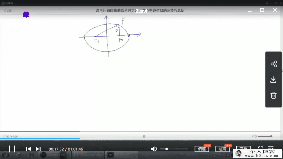 yfd 赵礼显 高考压轴圆锥曲线系列 10讲百度网盘下载