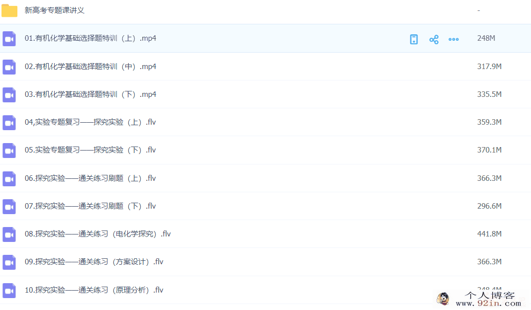 李政新高考省份有机化学专题课-百度云下载