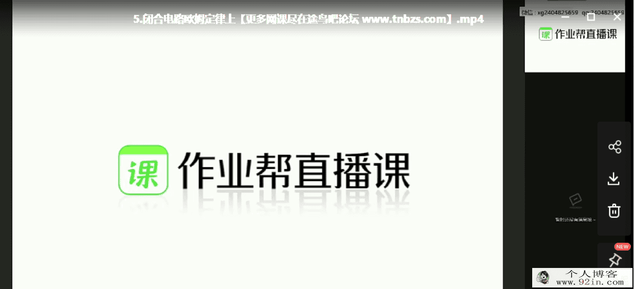 孙竞轩 2020秋季班 高二秋季物理尖端班20讲带讲义百度云下载