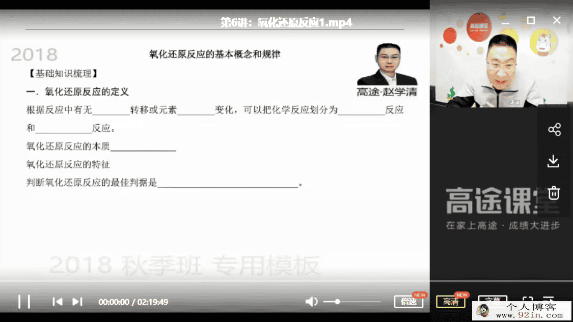 高途课堂 赵学清 2019高一化学秋季系统班百度网盘下载