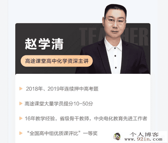 高途课堂 赵学清 2019高一化学秋季系统班百度网盘下载