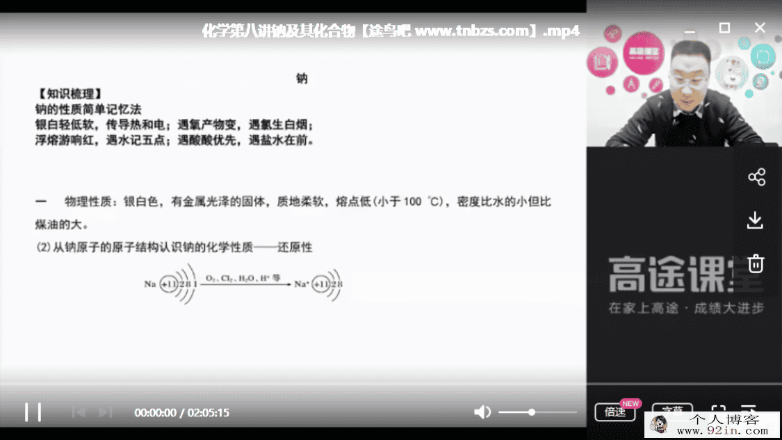 高途课堂 赵学清 高一化学秋季系统班百度云下载