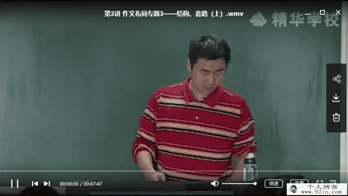 精华在线-马昕老师 天马行空——作文布局、文言文阅读八...
