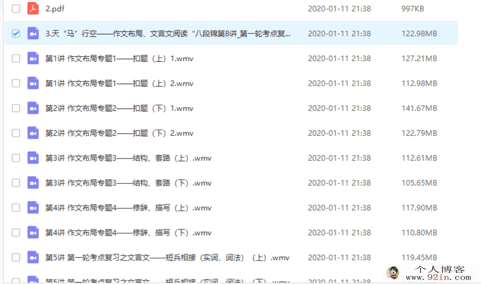 精华在线-马昕老师 天马行空——作文布局、文言文阅读八...