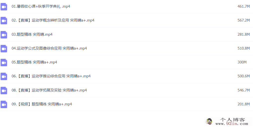宋雨晴 2022秋 高一物理秋季尖端班更新9讲
