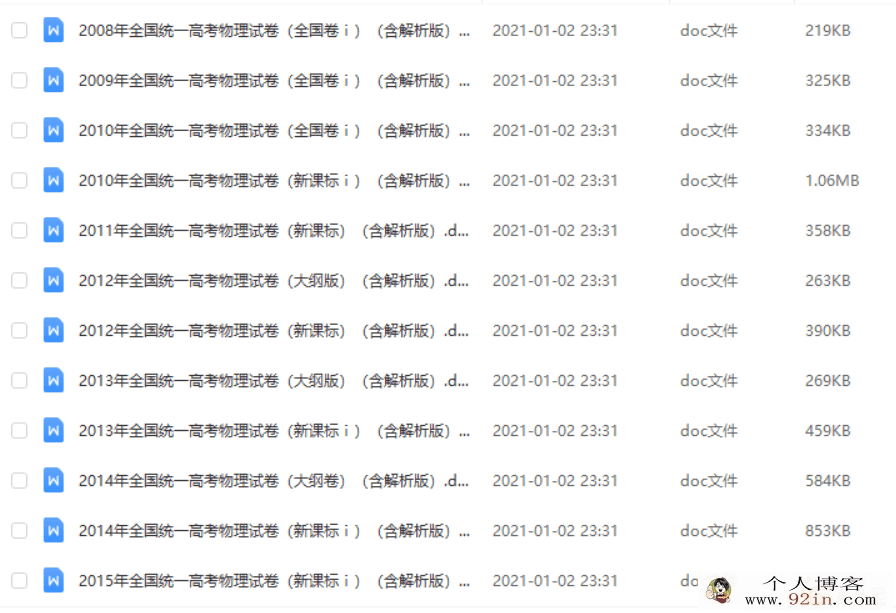 2021高考资料 高考试卷十年真题 2008-2019全国一卷百度云下载