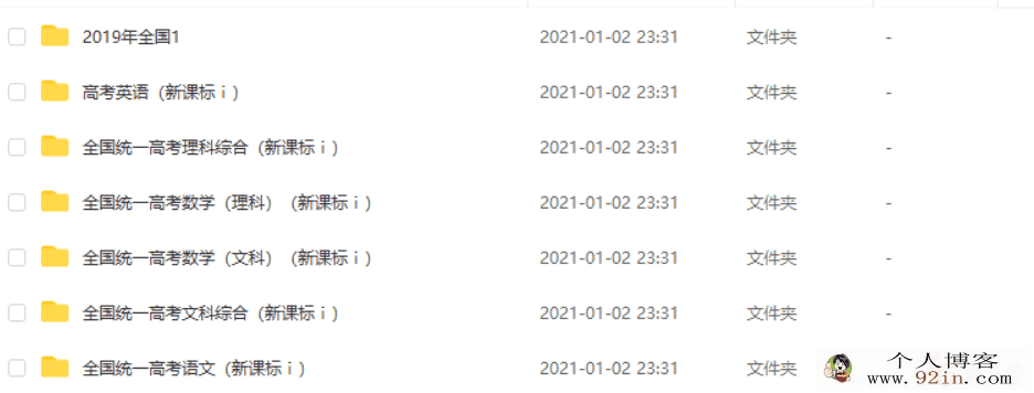 2021高考资料 高考试卷十年真题 2008-2019全国一卷百度云下载