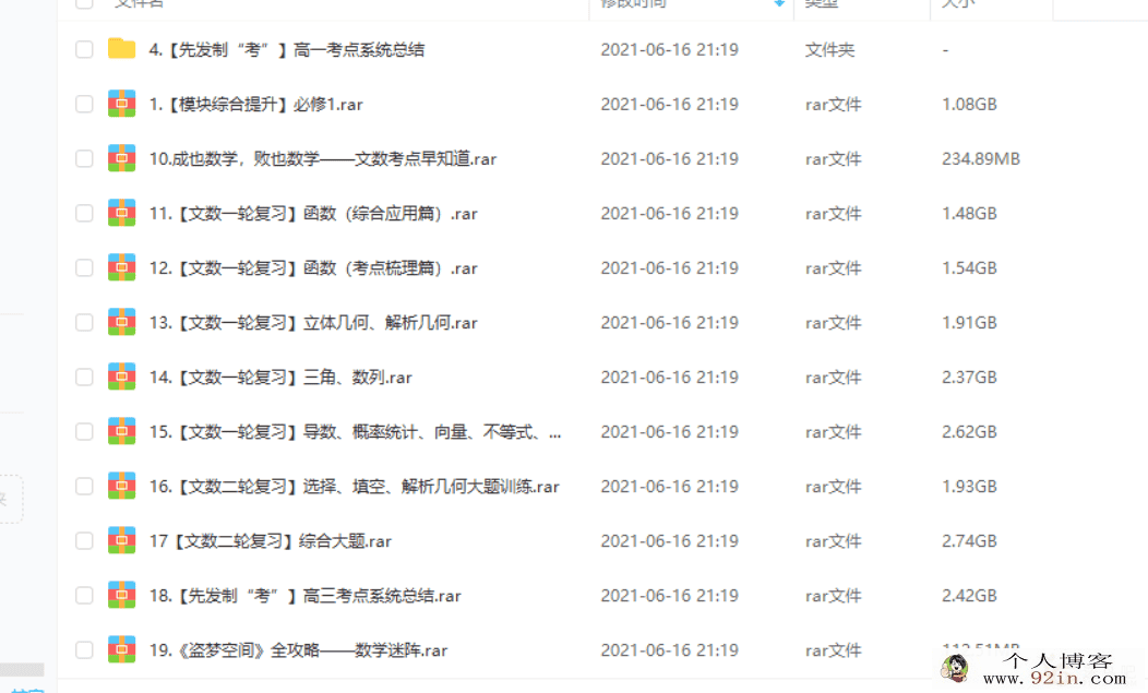 司马红丽 高一、高二、高三全套高中数学视频教程 全669...
