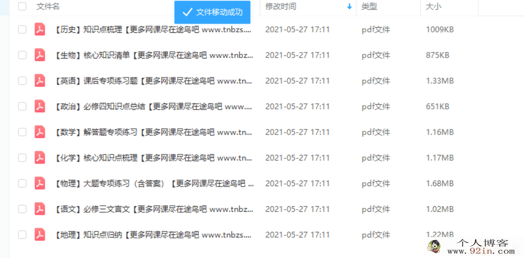 高中全科复习资料 高二全科知识点总结百度云下载