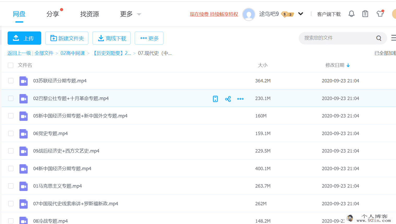 2020高考历史刘勖雯复习联报班百度云下载
