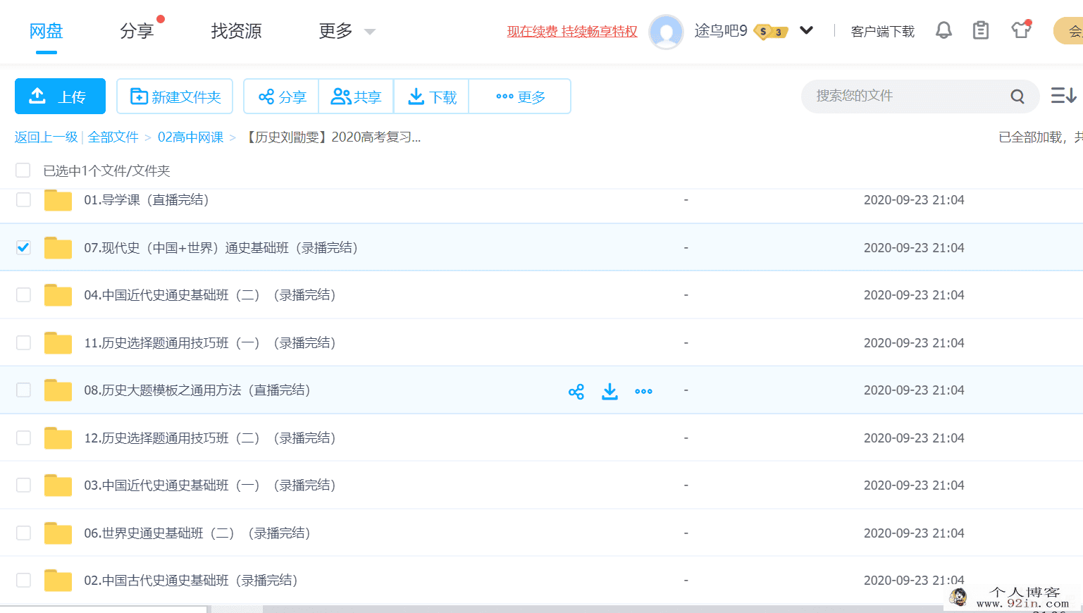 2020高考历史刘勖雯复习联报班百度云下载