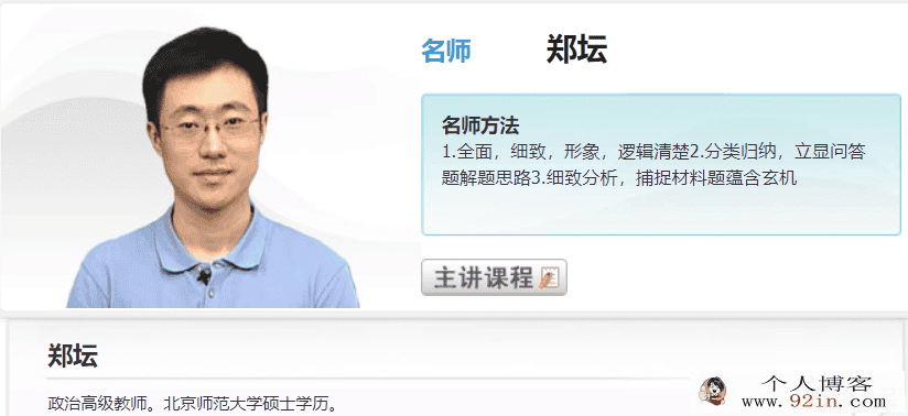 简单学习网 郑坛 政治必修一、二（视频+讲义+习题）百度...