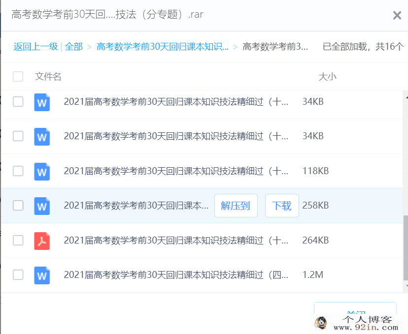高考数学考前30天回归课本知识技法百度云下载