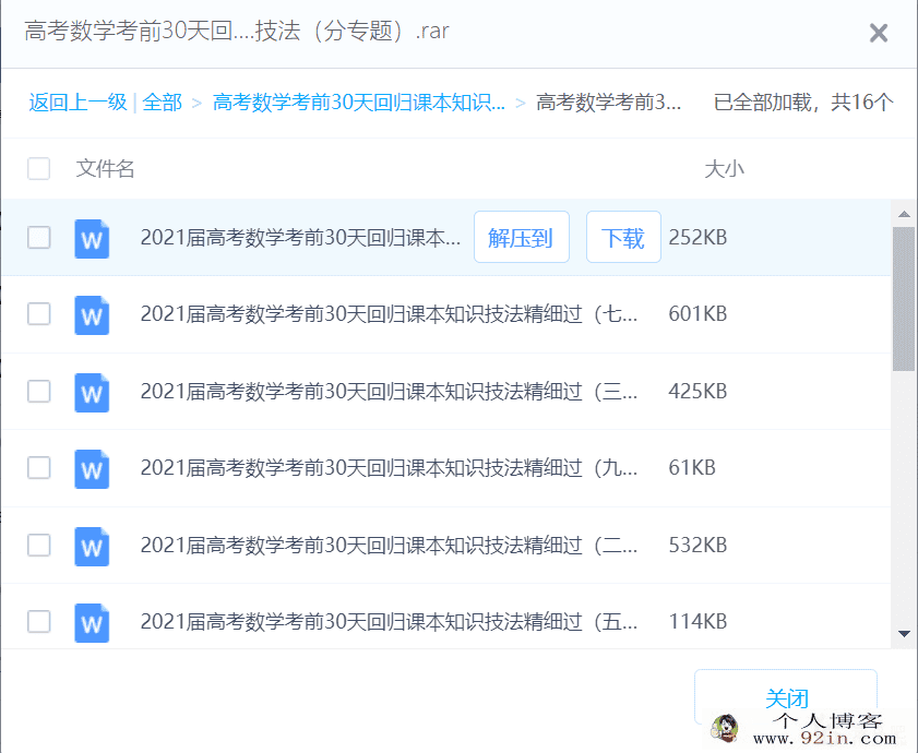 高考数学考前30天回归课本知识技法百度云下载
