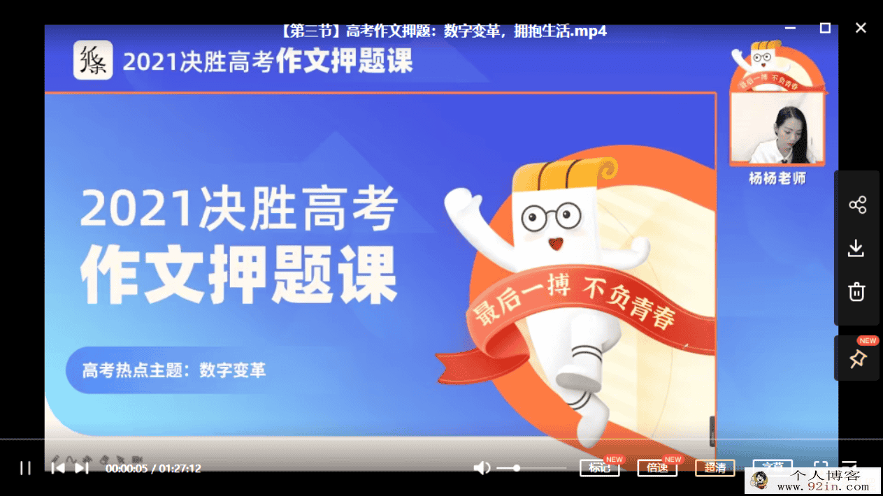 2021高考语文 纸条作文押题课百度云下载