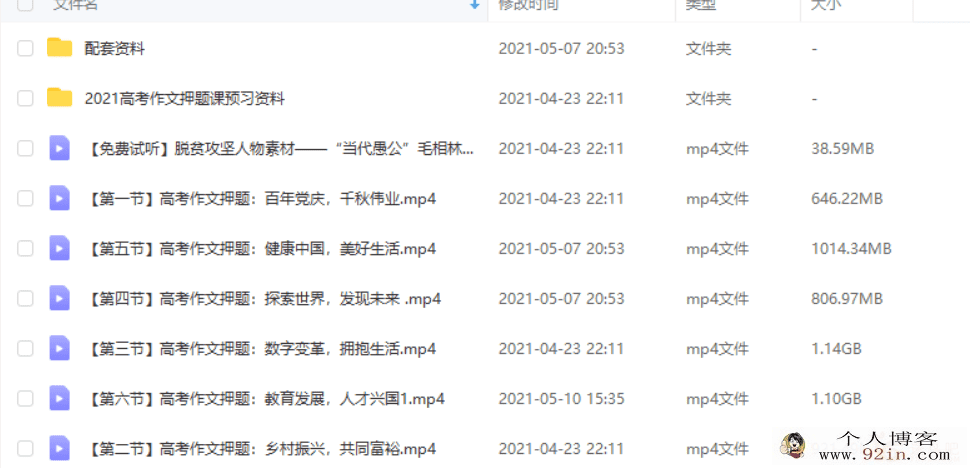 2021高考语文 纸条作文押题课百度云下载