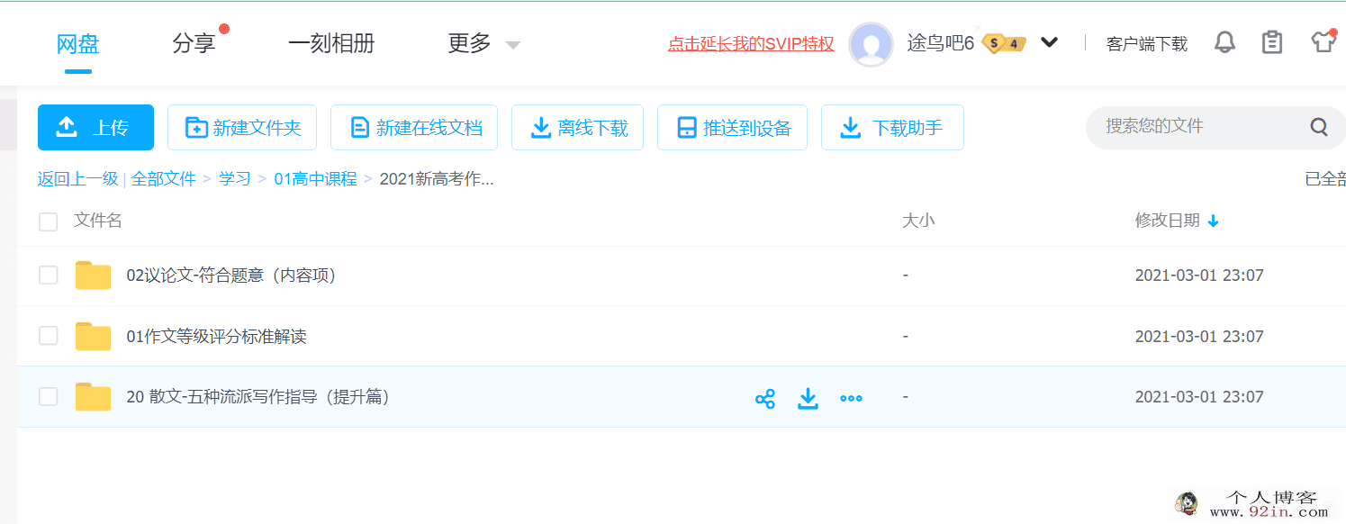 2021新高考作文满分攻略通用百度云下载