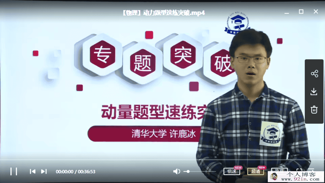 2020 XKB 清华大学 许鹿冰 高中物理课程培优特训专题合集