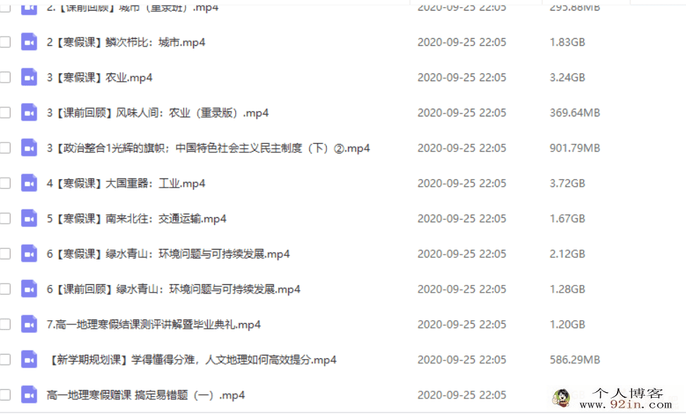 某辅导 郎朗 2020高一地理寒假系统班 带讲义百度云下载