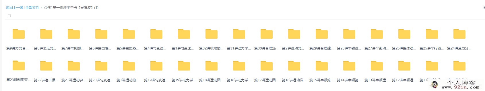 必修1高一物理半年卡吴海波(1)