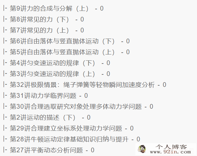 必修1高一物理半年卡吴海波(1)