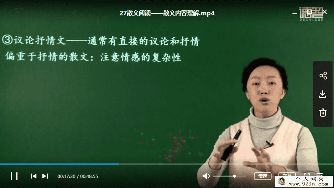 德智网校 戚锋 高考语文阅读与写作66讲百度云下载