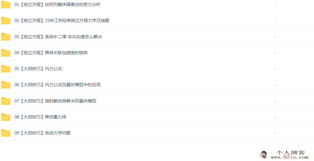 王羽高考物理--大招三：牛顿定律及动力学-百度云下载