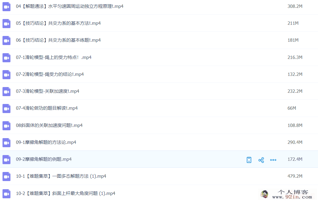 王羽高考物理-大招二：受力平衡及相互作用-百度云下载