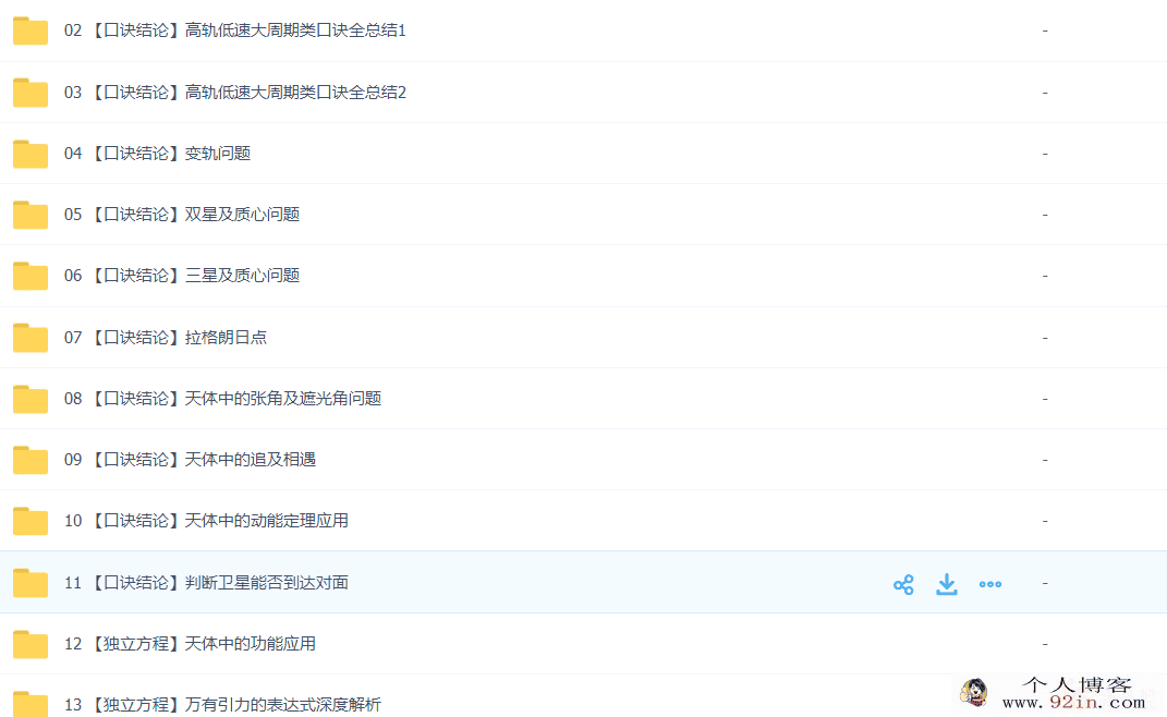 王羽高考物理---大招五：天体物理-百度云下载