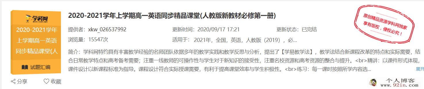 2020-2021学年上学期高一英语同步精品课堂(人教版新教材必...