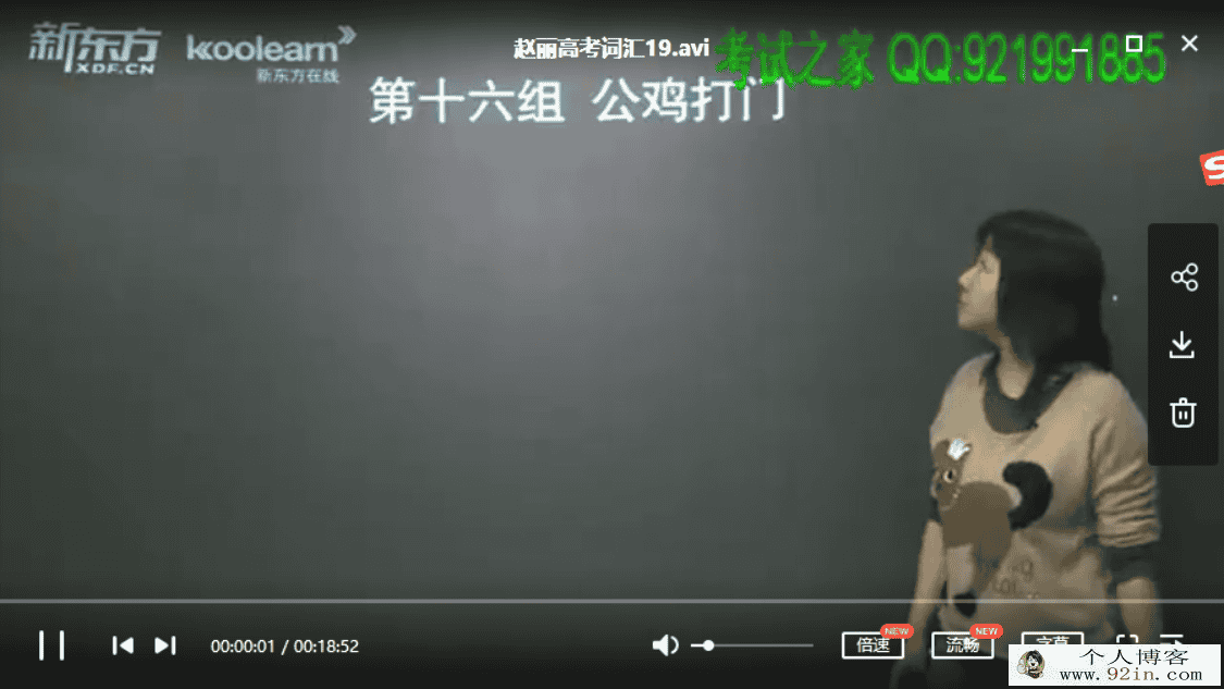新df赵丽高考词汇课堂3500+PPT课件+高考语法百度云下载
