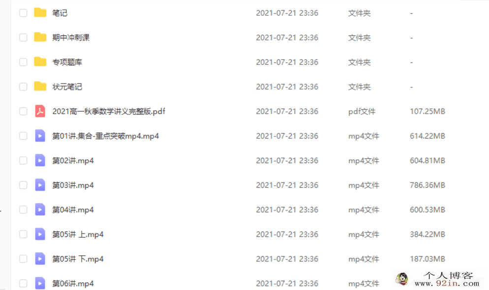 高途课堂 高一数学 张宇-（15完结）百度云下载