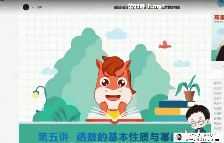高途课堂 高一数学 张宇-（15完结）百度云下载