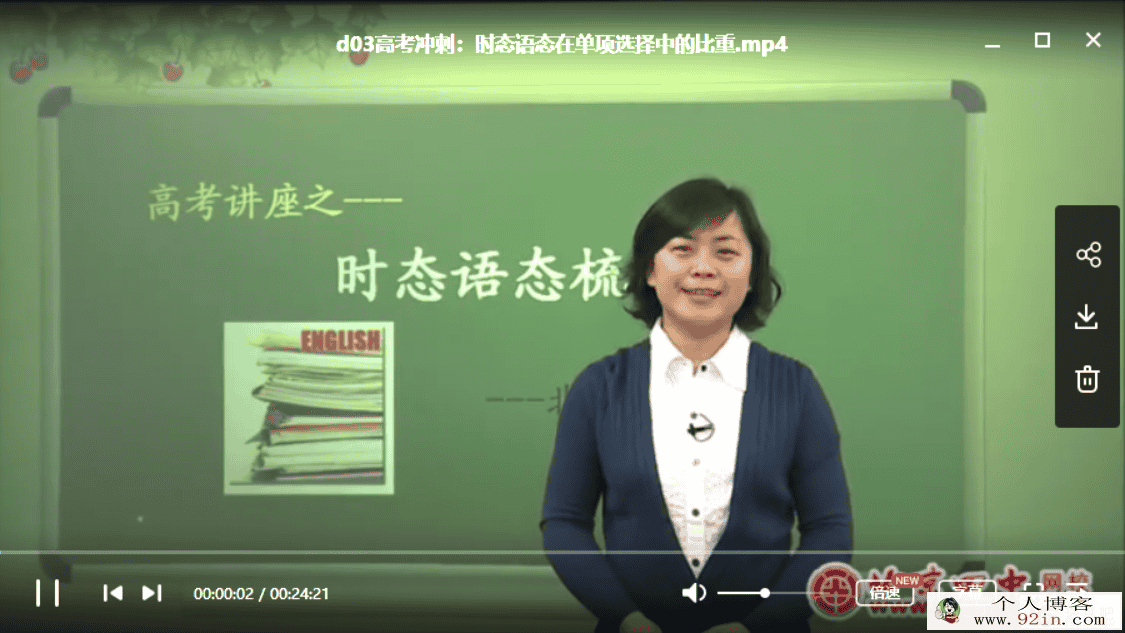 (北京四中)高中英语高清课堂（高一、高二、高三全）百度...