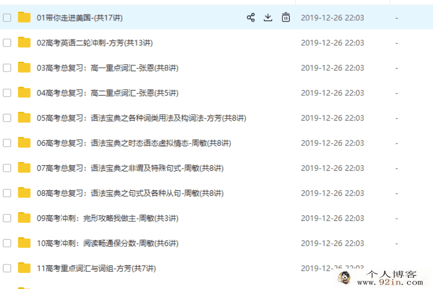 (北京四中)高中英语高清课堂（高一、高二、高三全）百度...