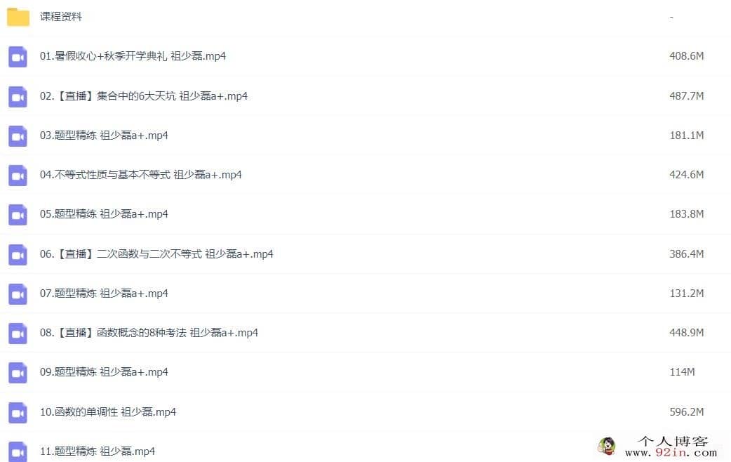 祖少磊 2022秋 高一数学秋季尖端班更新11讲