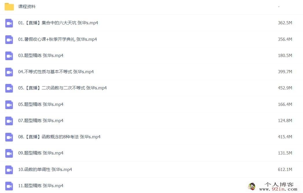 张华 2022秋 高一数学秋季冲顶班更新11讲