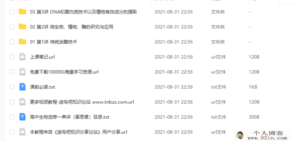 某门中学2018年 高中生物选修一串讲（翟思茗） 百度云下载
