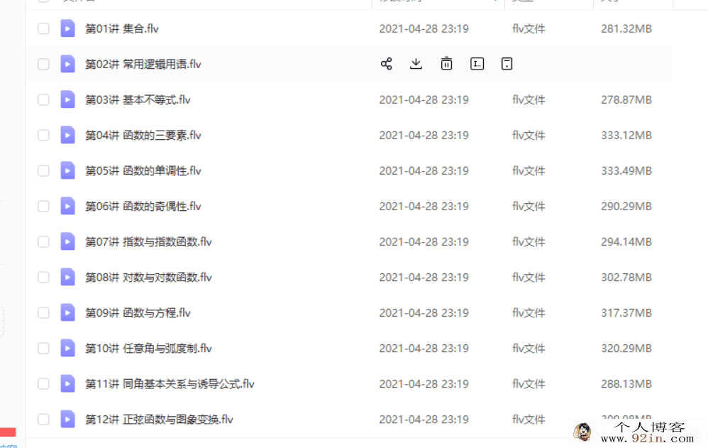 傅博宇 2020秋 高一数学目标双一流秋季直播班（新人教-旧...